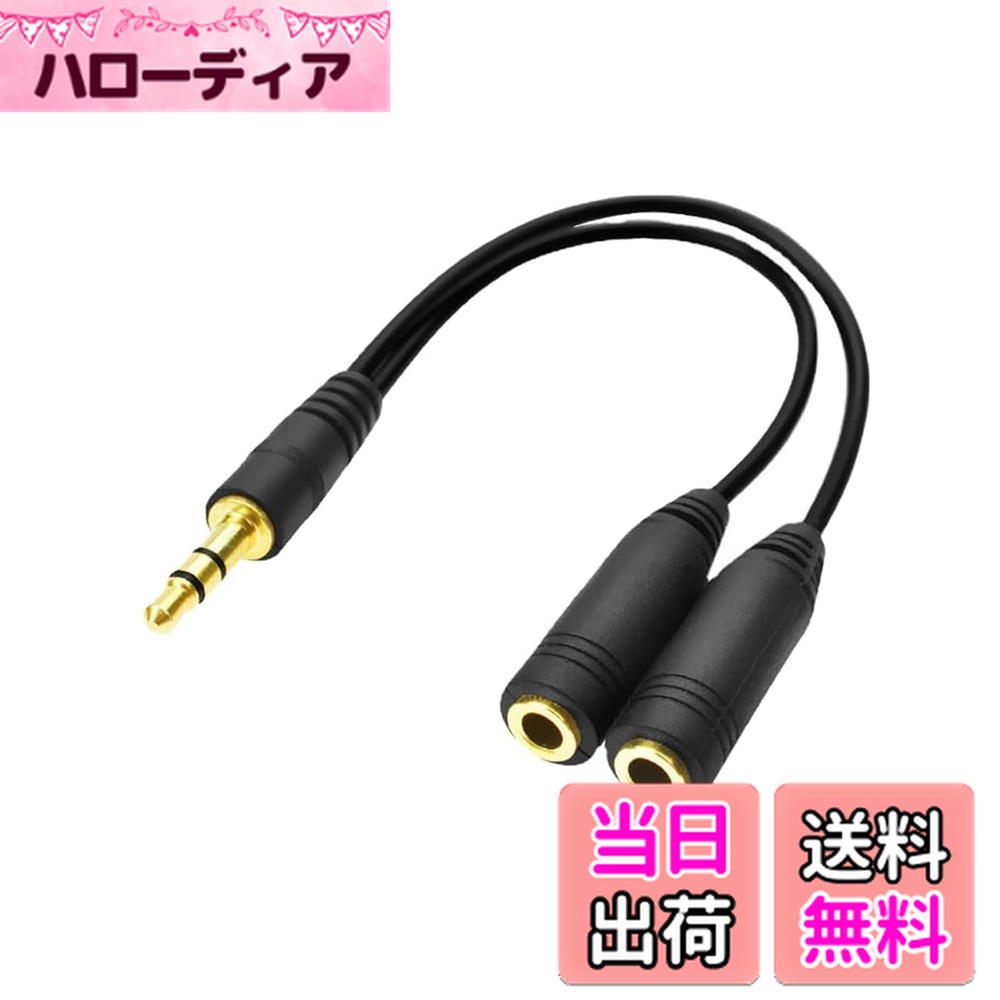 【送料無料】イヤホン分岐ケーブル イヤホンジャック 通話可能 二股 3.5mm分配ケーブル 30cm マイク機..
