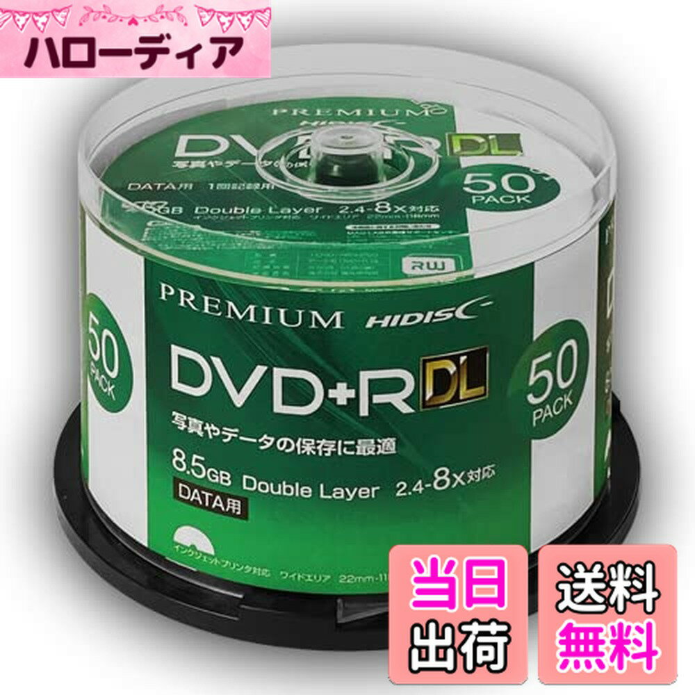 【送料無料】HIDISC DVD+R DL 片面2層 データ用 容量8.5GB 8倍速対応 1回データ記録用 インクジェット..