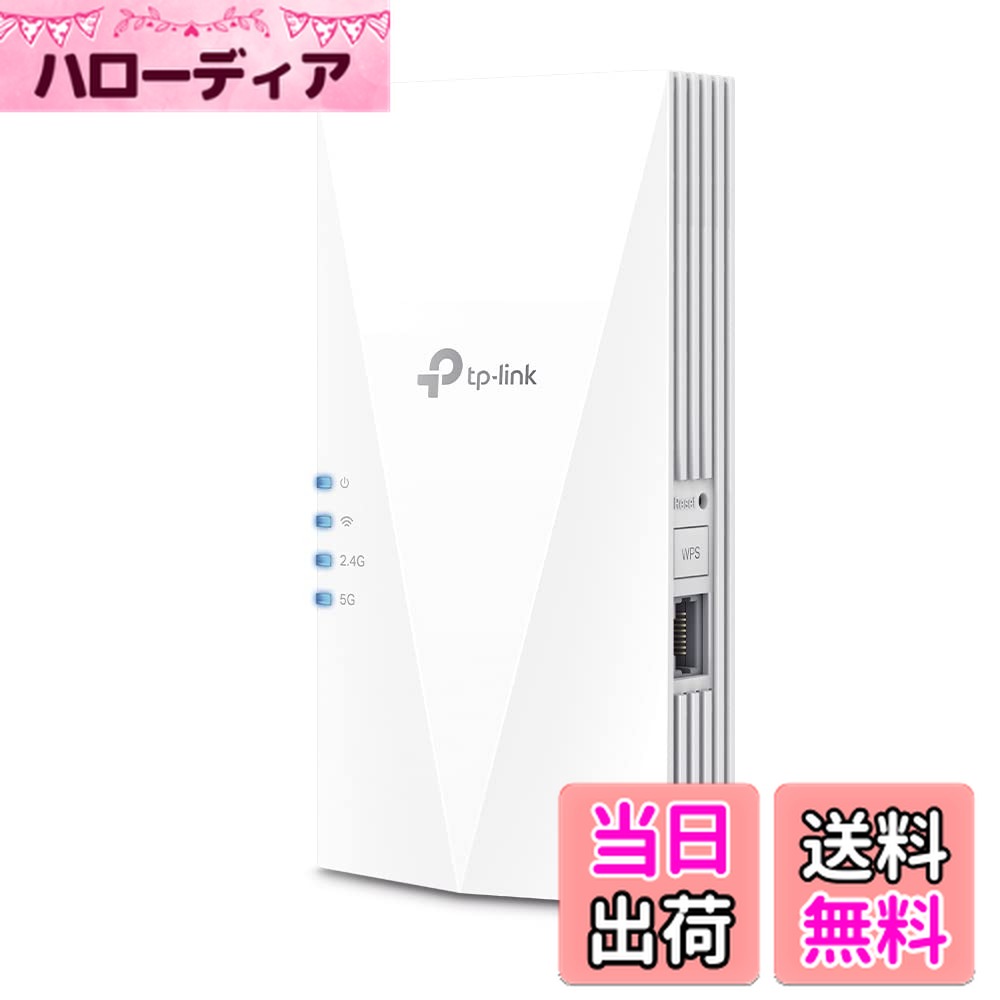 【送料無料】TP-Link Wi-Fi 無線LAN 中継器 wifi中継機 メッシュWiFi 対応 Wi-Fi6 対応 1201 + 574Mbps 11ax/ac APモード ギガ有線LANポート RE600X/A