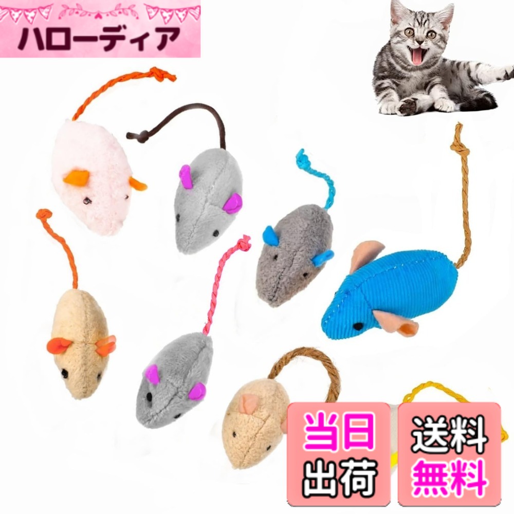 【送料無料】YFFSFDC 猫 ネズミ玩具8個セット ペットおもちゃ 噛むおもちゃ ぬいぐるみ おもちゃストレス解消 運動不足 ペット用品混色