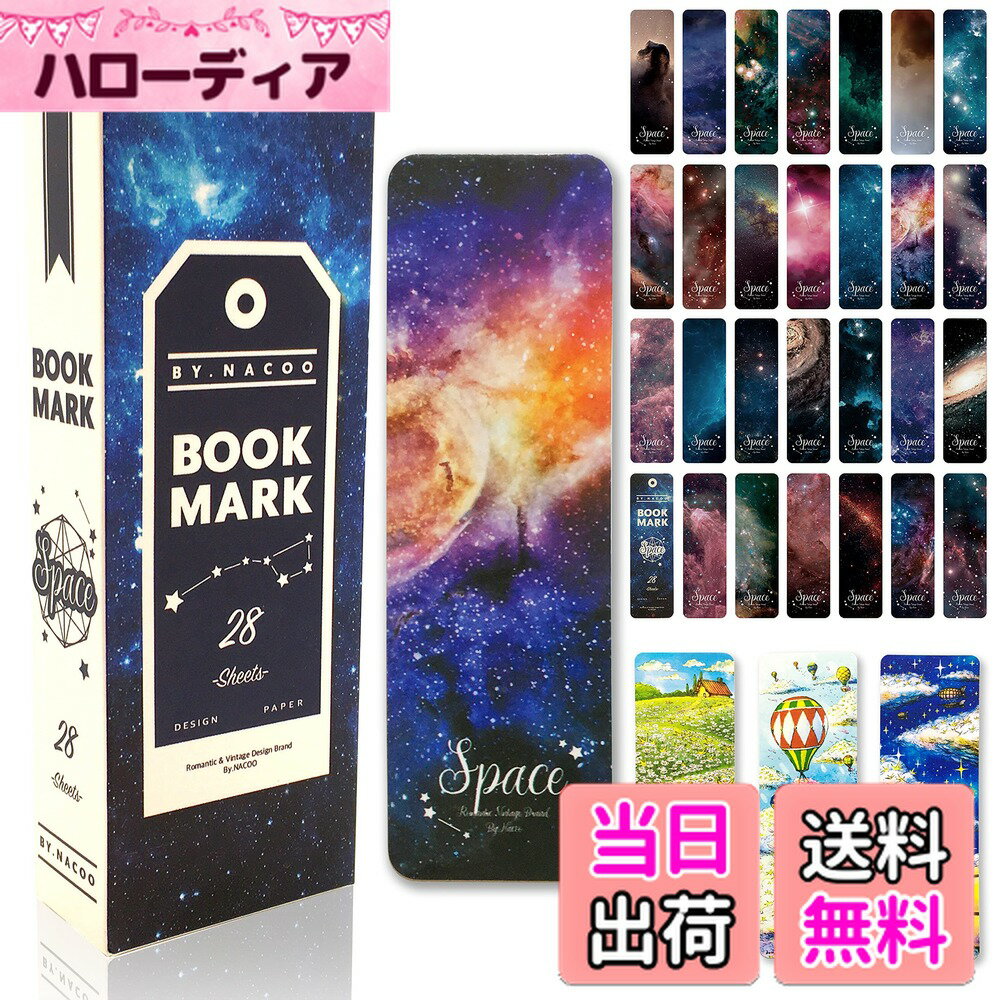 【送料無料】star&petal しおり 栞 ブックマーク ブックマーカー 本 綺麗 可愛い 宇宙 28枚＋オリジナルしおり3枚
