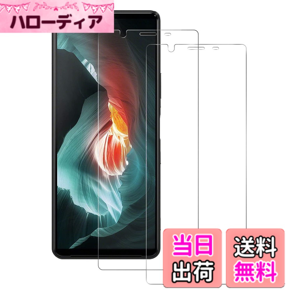 【送料無料】【2枚入り】 Xperia10 II 用 ガラスフィルム SO-41A SOV43 ガラスフィルム 【気泡ゼロ/干渉しない/貼り付け簡単】 エクスペリア10 マーク2 強化ガラス 液晶保護フィルム