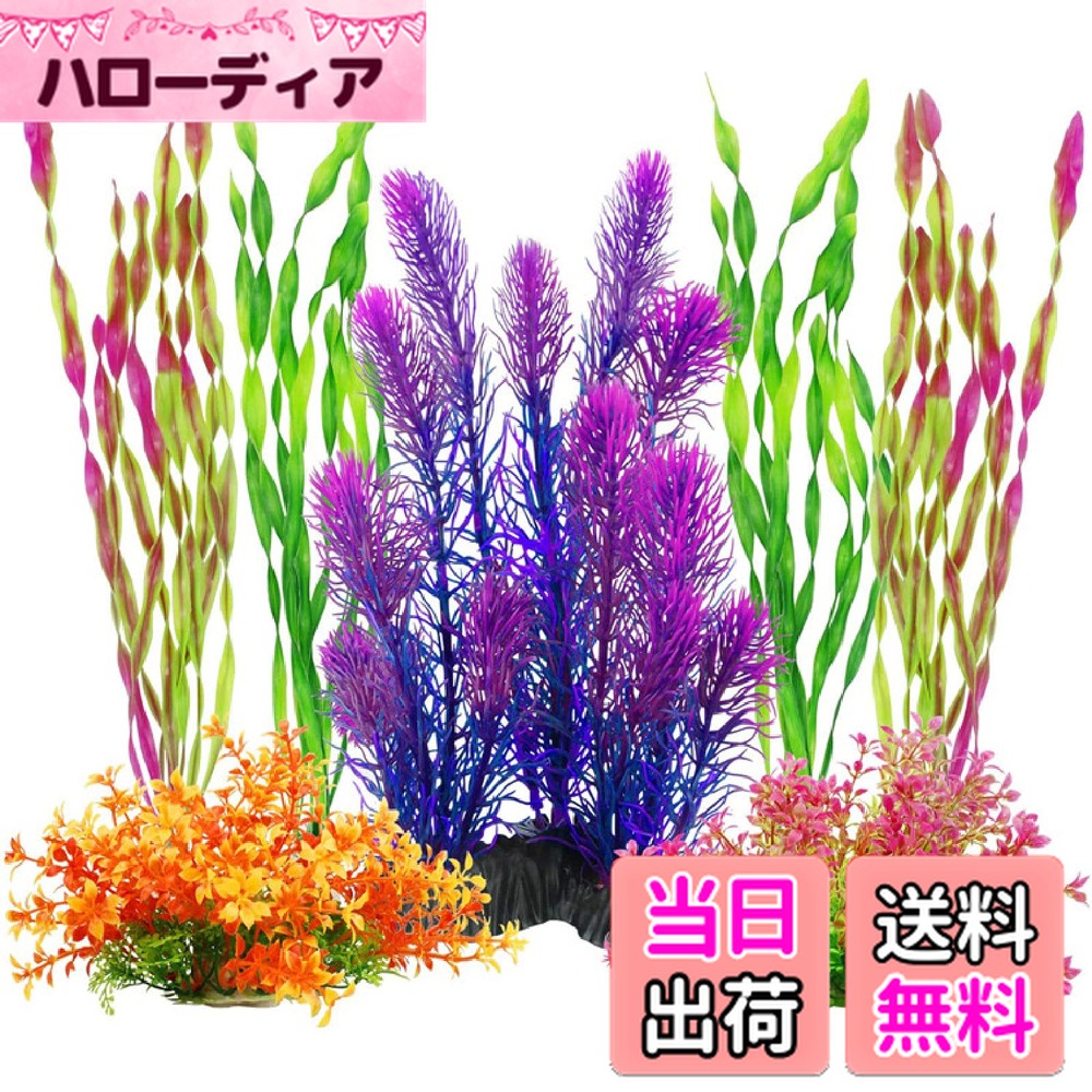 【送料無料】HUIZHOU 水槽用 人工水草 レイアウト 水槽飾り フィッシュタンク人工水草 水槽内装 アクアリウム 観賞魚/熱帯魚/金魚 隠れ..