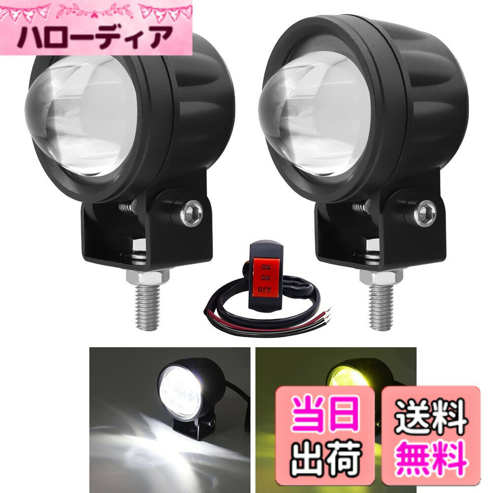 【送料無料】X-STYLE バイク フォグランプ カットライン有り 20W 2色 黄・白 切り替え led 小型 高輝度 防水 12V 24V デッキライト トラック ヘッドライト 補助灯 前照灯 2個セット+スイッチ（ホワイト+イエロー）