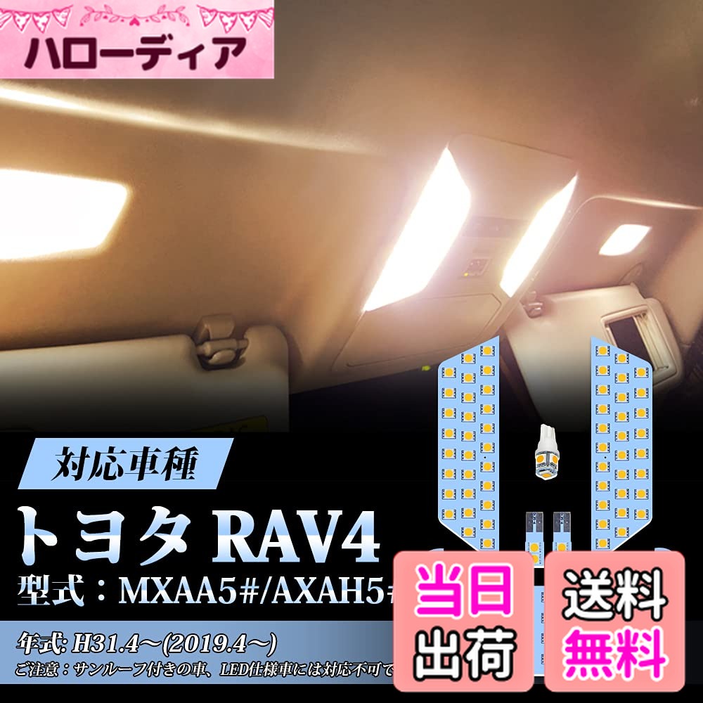 ������̵����RAV4 LED �롼����� 50�� ����RAV4 MXAA52/MXAA54 AXAH52/AXAH54 H31.4- ���� LED �롼����...