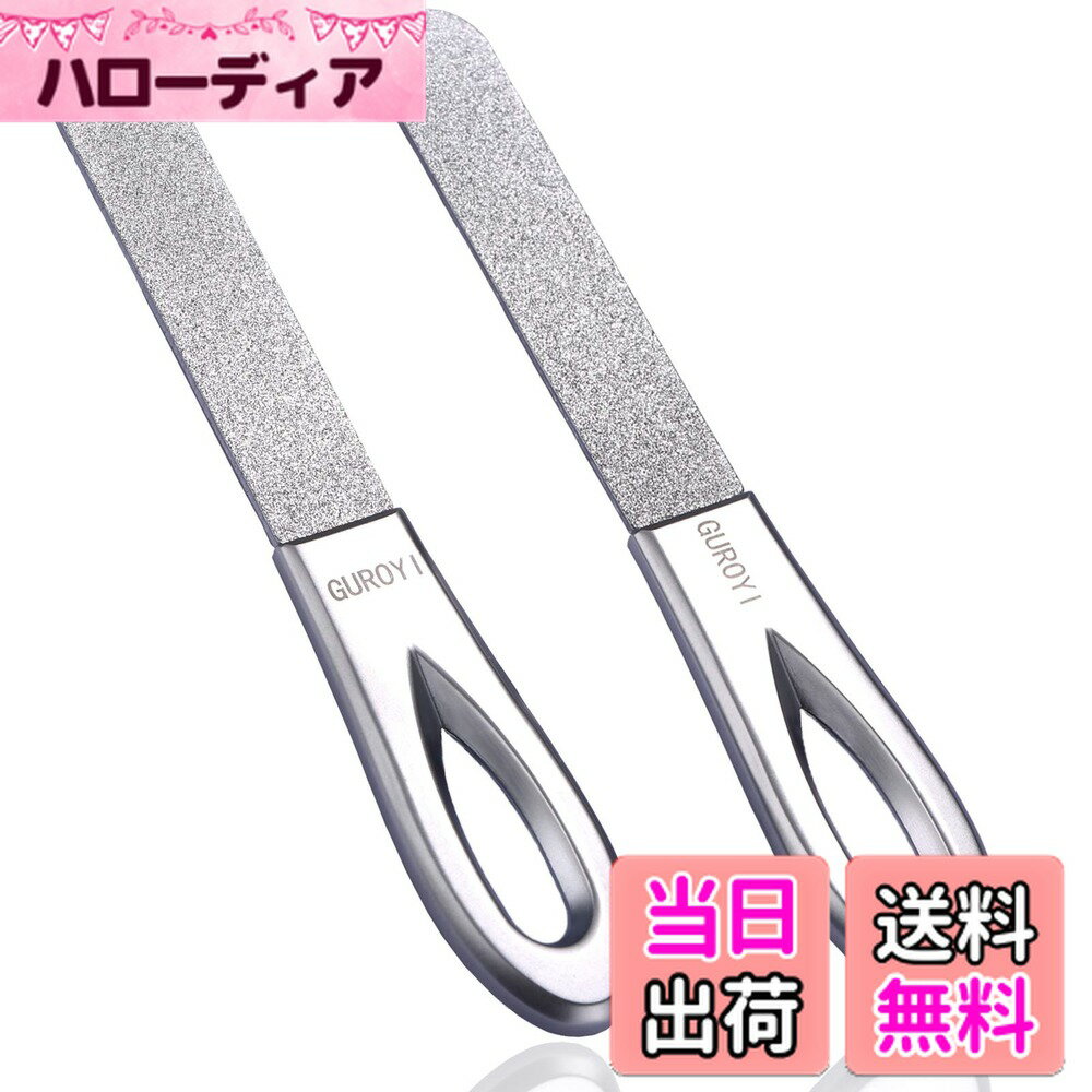 【送料無料】GUROYI 爪やすり 爪磨き 2個セット 高級エメリーステンレス製 両面削れる ダイヤモンドファイル エメリー 最新エメリー技術が生んだ全く新しい エメリーボード ネイルファイル