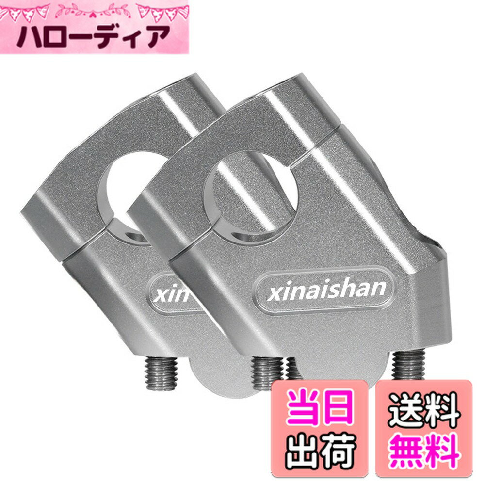 【送料無料】xinaishan バイク用ハンドルバーライザー オートバイハンドルバー ライザー ハンドルポスト22mm/28mm 汎用 (MDL3517(直径22mm), シルバー)