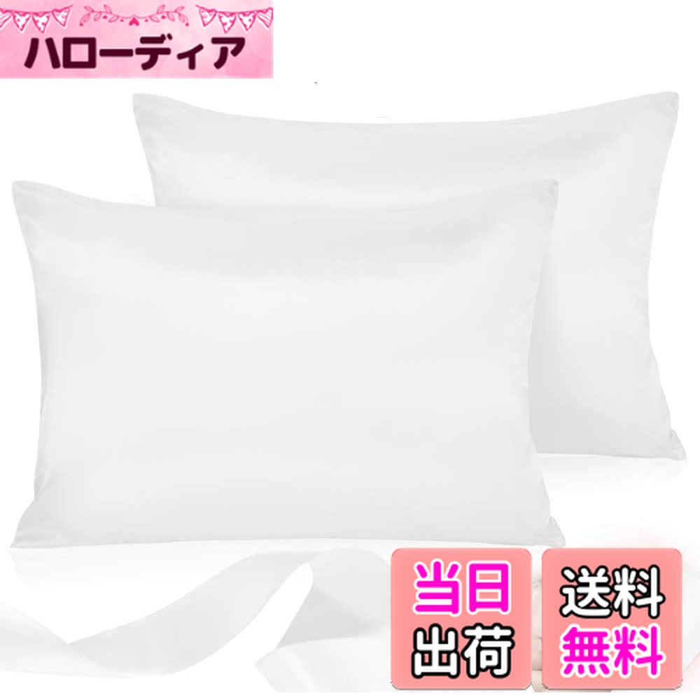 【送料無料】枕カバー 2枚セット サテンの枕カバー 封筒式ピローケース 美肌 美髪 両面シルクタイプ 滑..