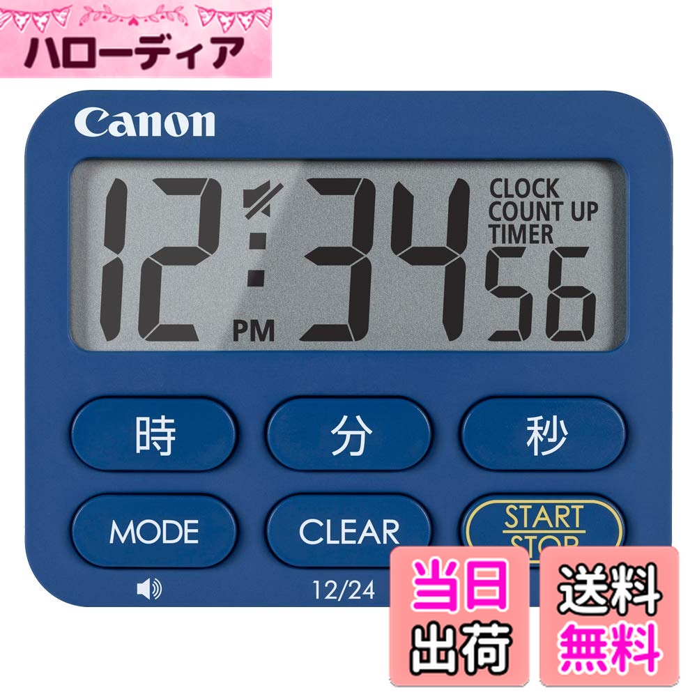【送料無料】Canon クロックタイマー キッチンタイマー 抗菌 マグネット 大型液晶 ネイビー C ...