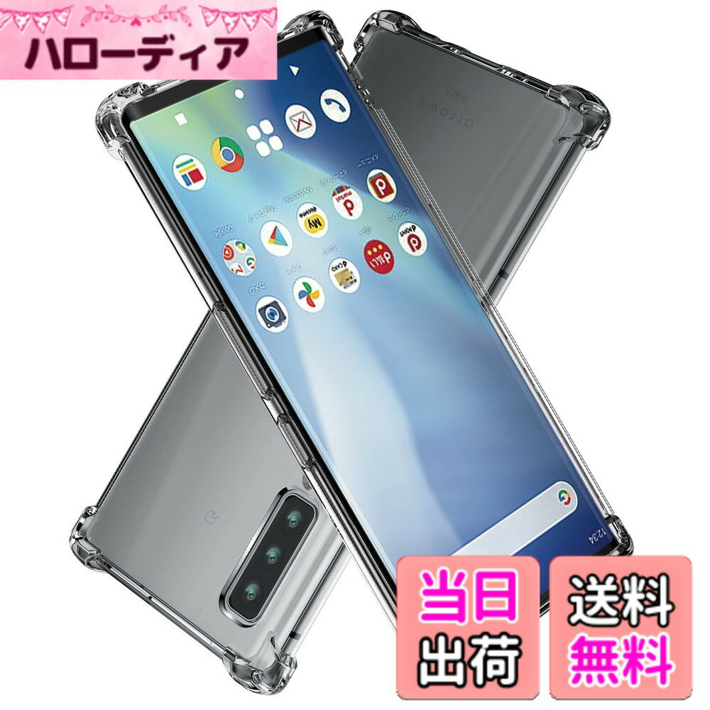 樂天商城 - 【送料無料】Hy+ arrows NX9 耐衝撃 ケース F-52A カバー ストラップホール 米軍MIL規格 クリア 衝撃吸収ポケット内蔵 TPU ケース