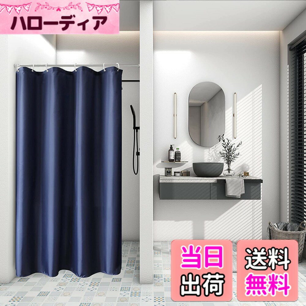 【送料無料】AooHome シャワーカーテン 150cm丈 防カビ 防水 ユニットバス お風呂カーテン 軽量 速乾 ポリエステル製 ホテル 高級 無地 白 バス用品 リング付き ダークブルー 90x150cm