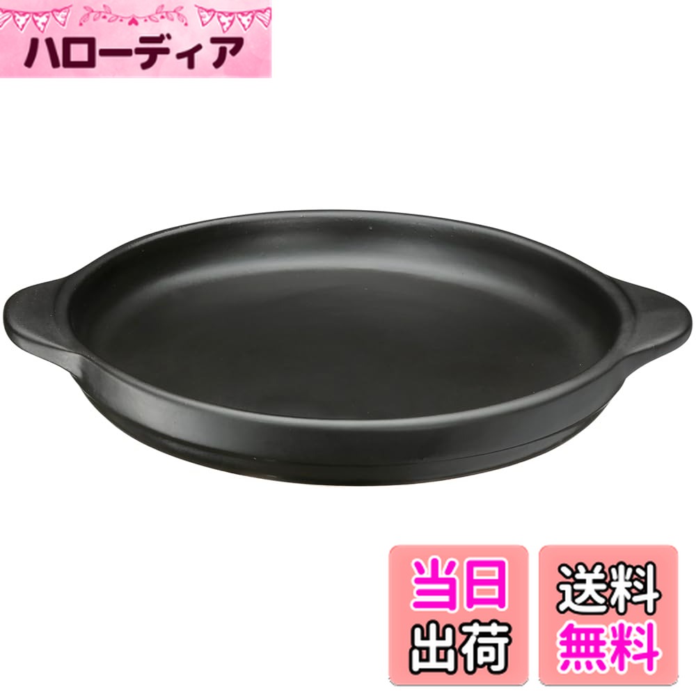 【送料無料】イシガキ産業 イシガキ 耐熱 陶板 28cm 内寸約直径27×深さ2.8cm 容量1500cc ブラック デリ..