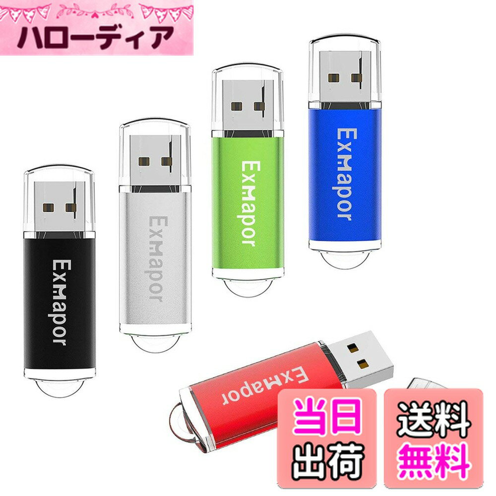 【送料無料】5個セット 64GB USBフラッシュメモリ Exmapor USBメモリ キャップ式 五色（赤、黒、銀、緑、青）