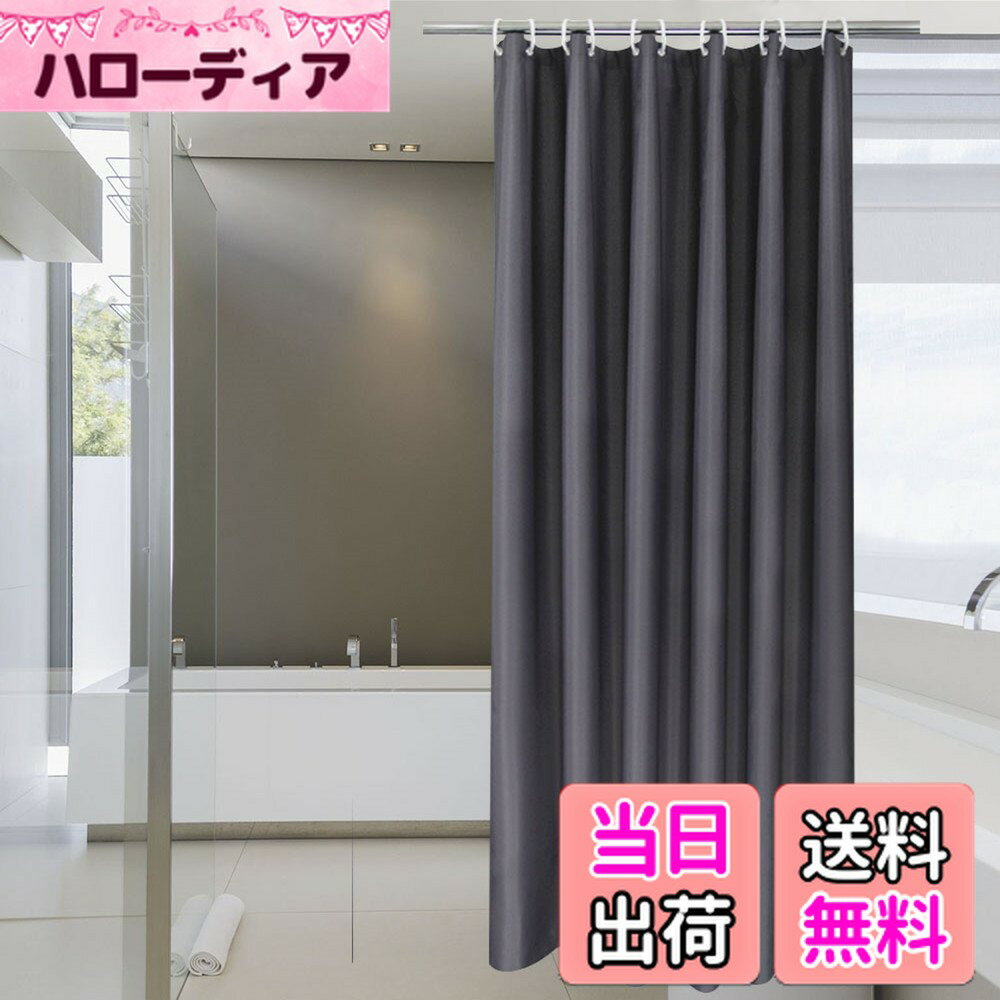 【送料無料】AooHome シャワーカーテン 90 × 180cm 目隠し 遮像 防カビ 防水 お風呂用カーテン 軽量 速乾 リング付き 無地 ダークグレー
