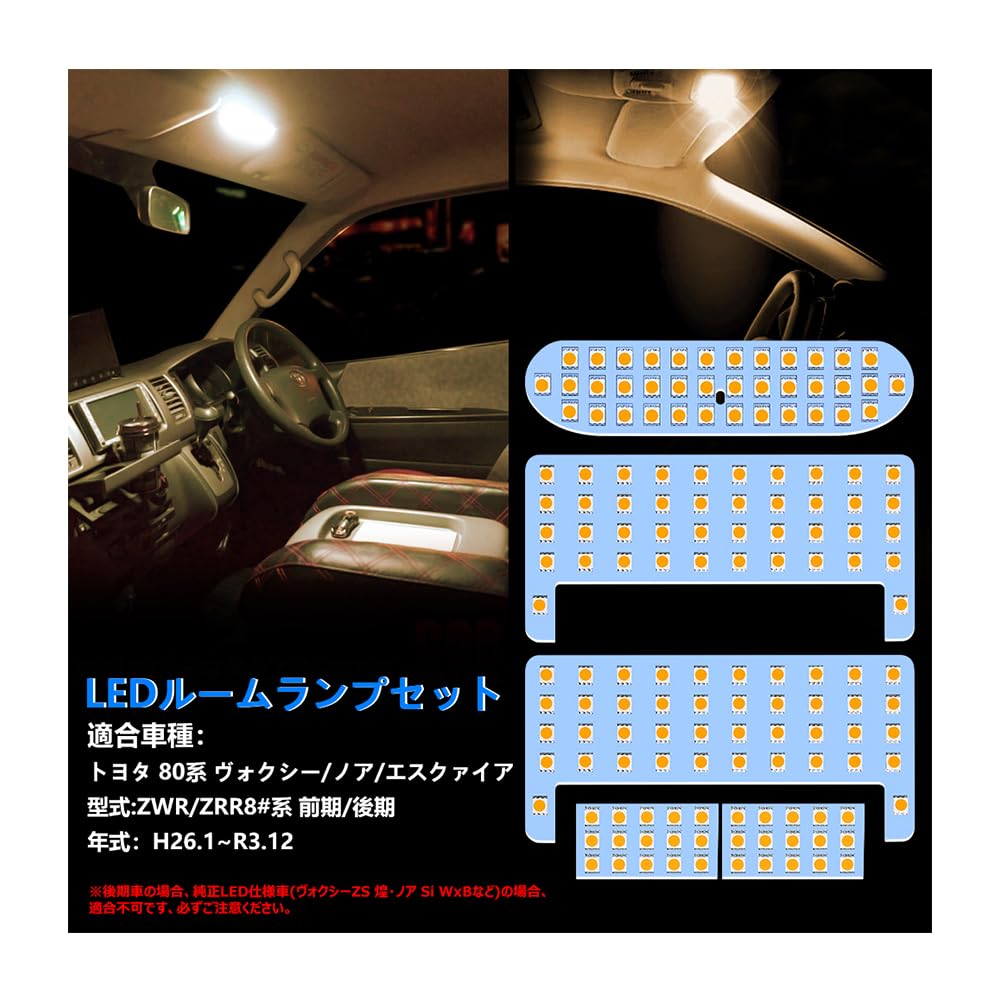 【送料無料】OPPLIGHT ヴォクシー ノア 80系 LED ルームランプ 電球色 3500K 80系ヴォクシー 80系ノア 前期/後期 エスクァイア ZWR80 ZRR8# H26.1~R3.12 車種別専用設計 室内灯 爆光 カスタムパーツ 内装パーツ LEDバルブ LEDルームランプセット 3チップSMD搭載 取付簡単