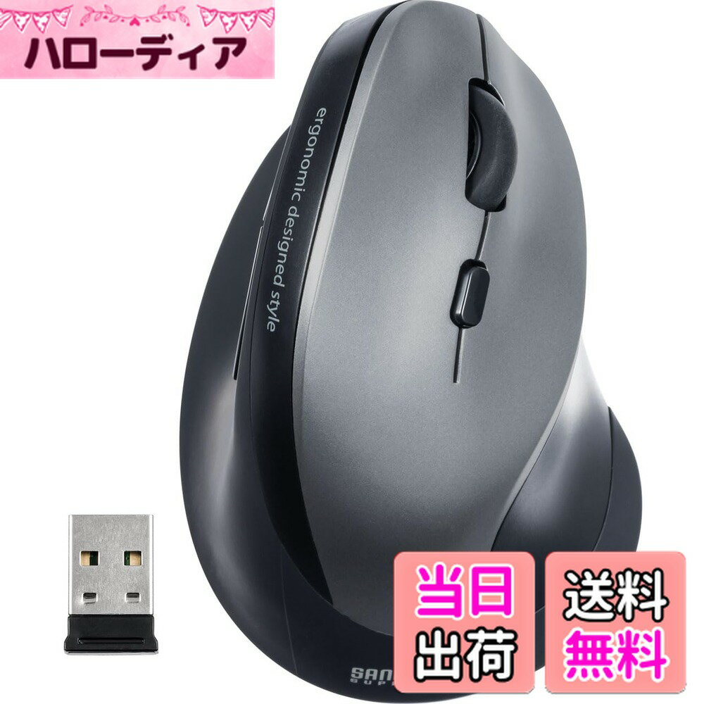 商品情報商品の説明主な仕様 人間工学 に基づいた形状で、長時間使用しても疲れにくい エルゴノミクス マウス です。マウスを持った時、手首への負担がかかりにくい角度を採用しており、長時間の使用時も手首への負担を軽減できます。ケーブルを気にせず使用できる 無線 接続です。 USB -Aレシーバーを接続するだけで使用可能です。brWEB閲覧などに便利な戻る・進むボタンを搭載しています。また左右クリックと戻る・進むボタンは静音仕様なので、周囲を気にせずご使用いただけます。用途に応じて、カーソルスピードを1000カウント・1600カウントの2段階で調整できる パソコンマウス です。読み取り精度の高いブルーLEDセンサーを搭載しています。光沢のある机や布の上などでも使用できます。電池の消耗を抑えられる電源スイッチ付きの ワイヤレスマウス です。【期間】ご購入日より1年