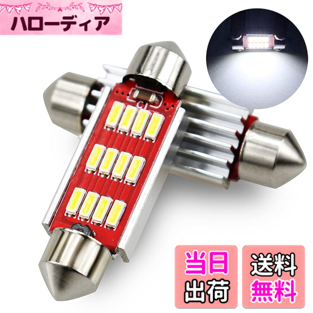 ������̵����Nanpoku T10 41mm LED �롼����� �ۥ磻�� 6000K 4014SMD 12Ϣ 12V���� ����󥻥顼��¢ ����ή��ϩ ̵��...