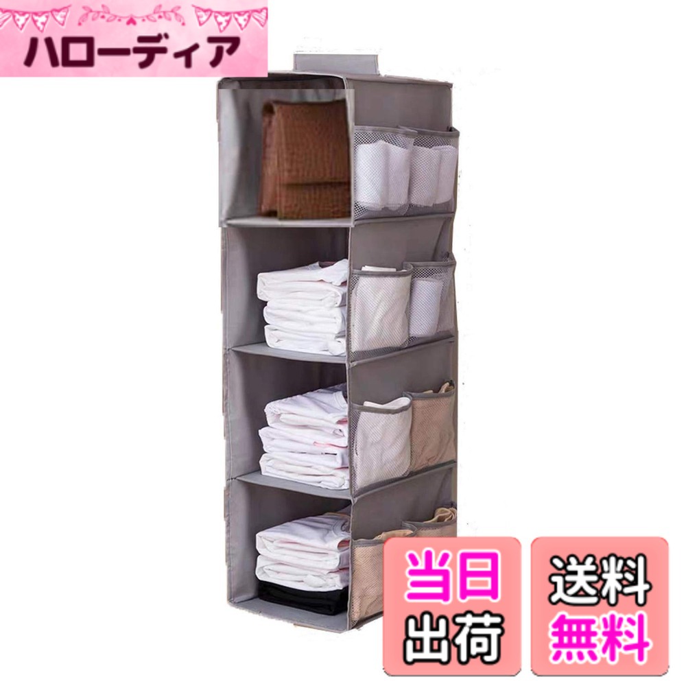 【送料無料】吊り下げ収納 衣類ラック 4段 クローゼット収納 タオル 下着 バッグ 吊るす収納 大容量 ポケット付き 折りたたみ グレー Uciy