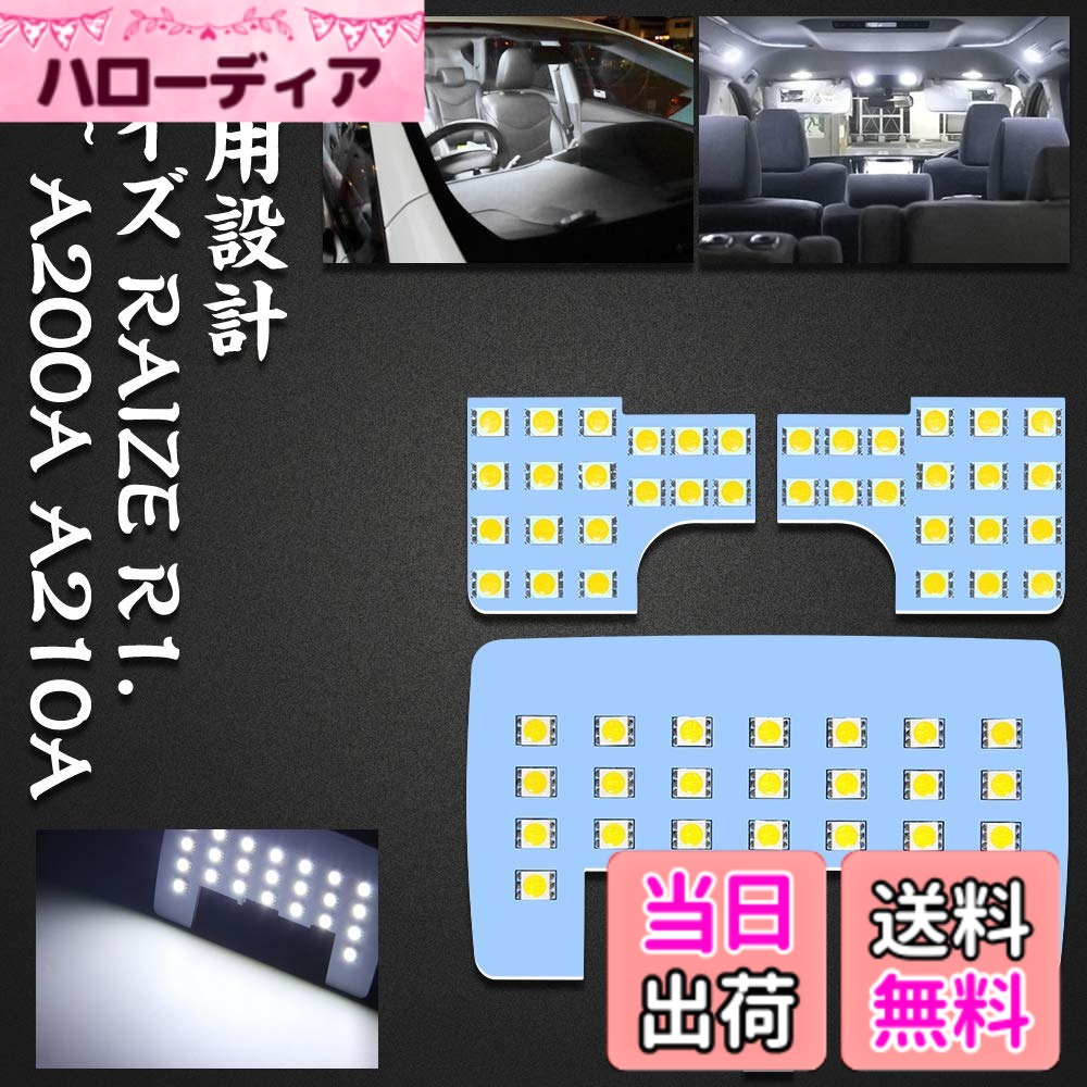 ������̵���ۥ饤�� LED �롼����� ���å� �ȥ西 RAIZE A200A / 210A �� ������ LED�롼����� 4�����å� �����߷� Ķ�⵱�� ...