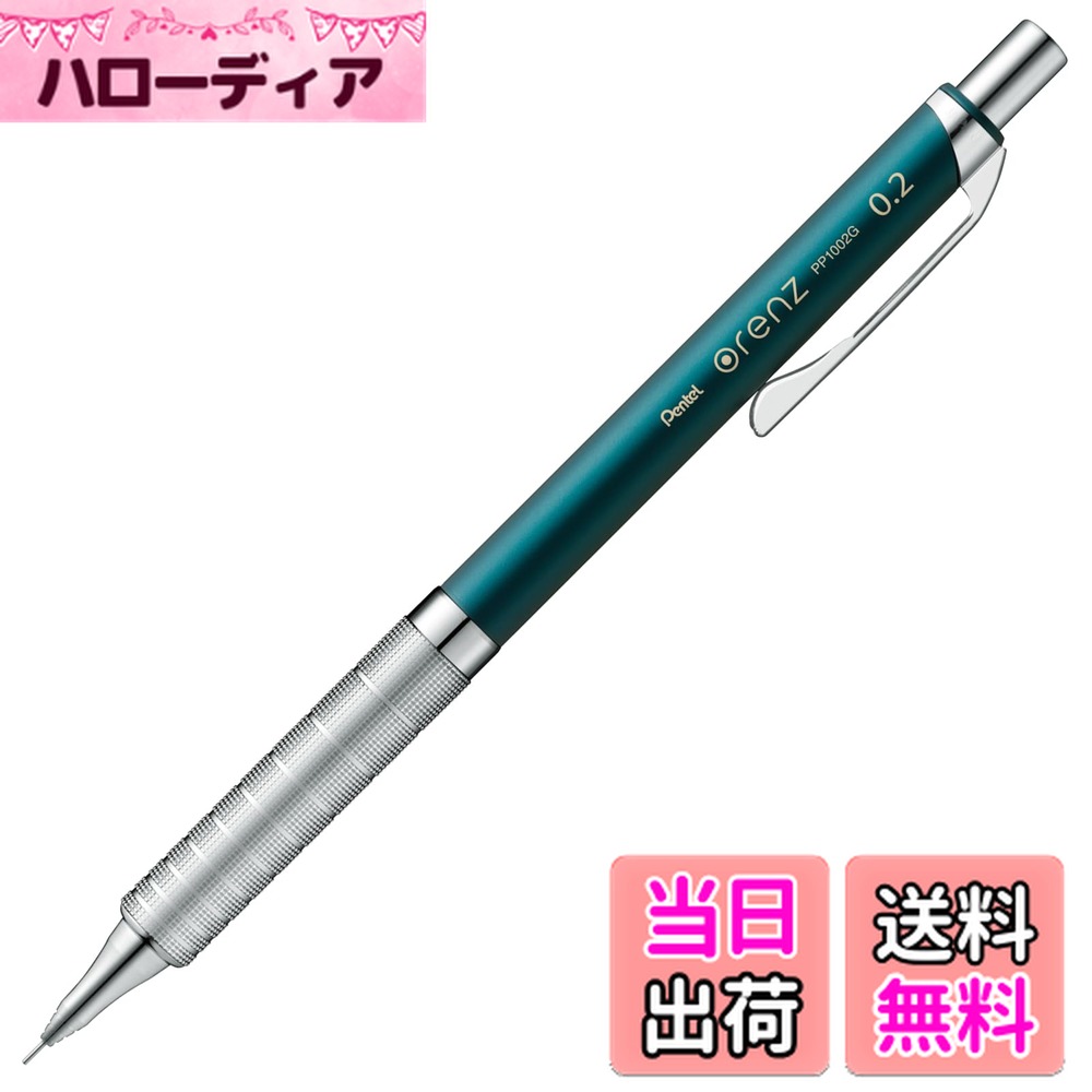 【送料無料】ぺんてる シャープペン オレンズメタルグリップ02 XPP1002G2-S2 ターコイズブルー