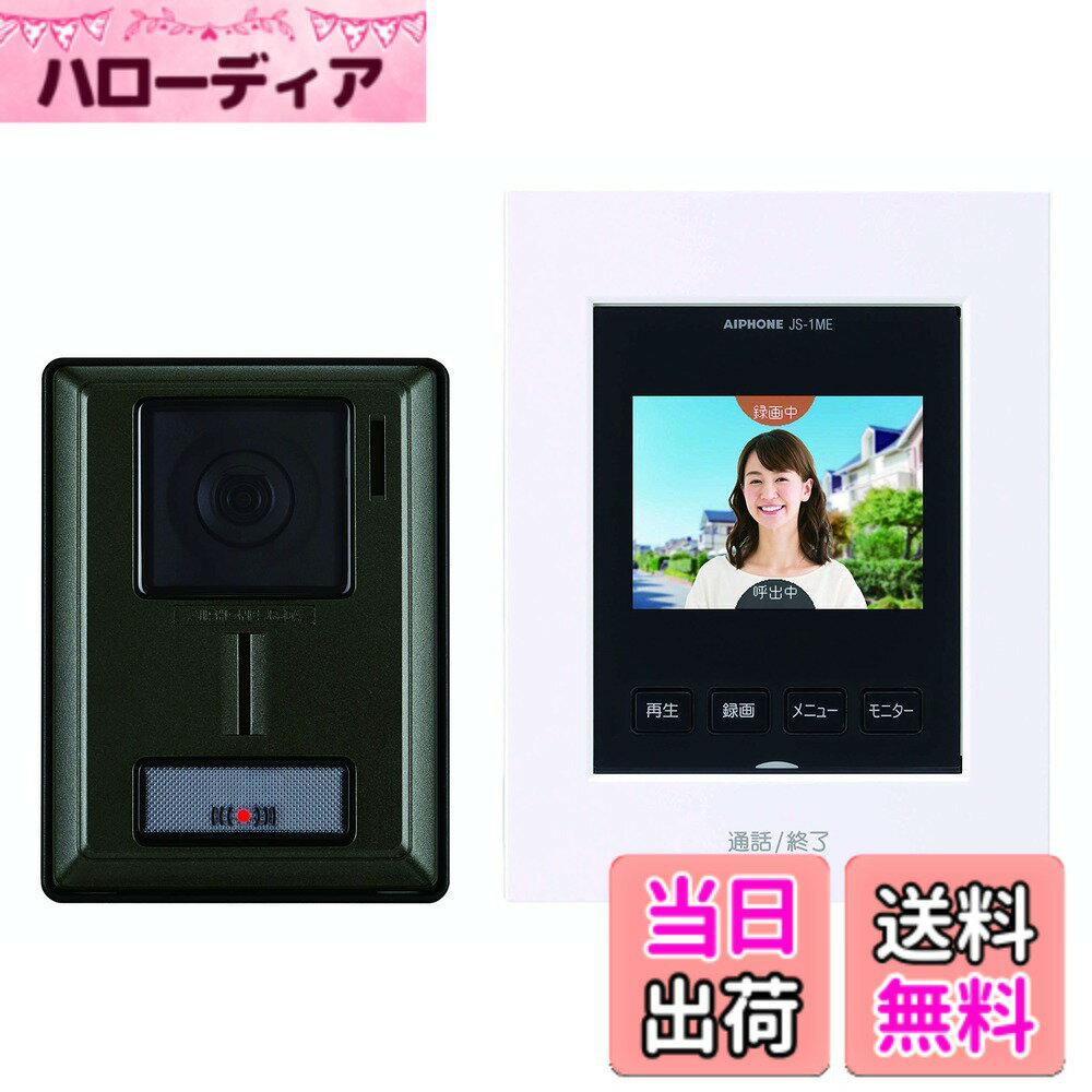 【送料無料】アイホン ドアホン インターホン カメラ付き玄関子機 モニター付き親機 わかりやすい画面 ...