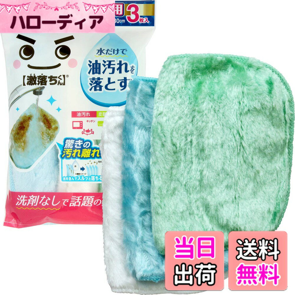 【送料無料】レック 激落ちくん 油汚れに強いクロス 3枚入 ( 洗剤なしで洗浄力 ) K00309
