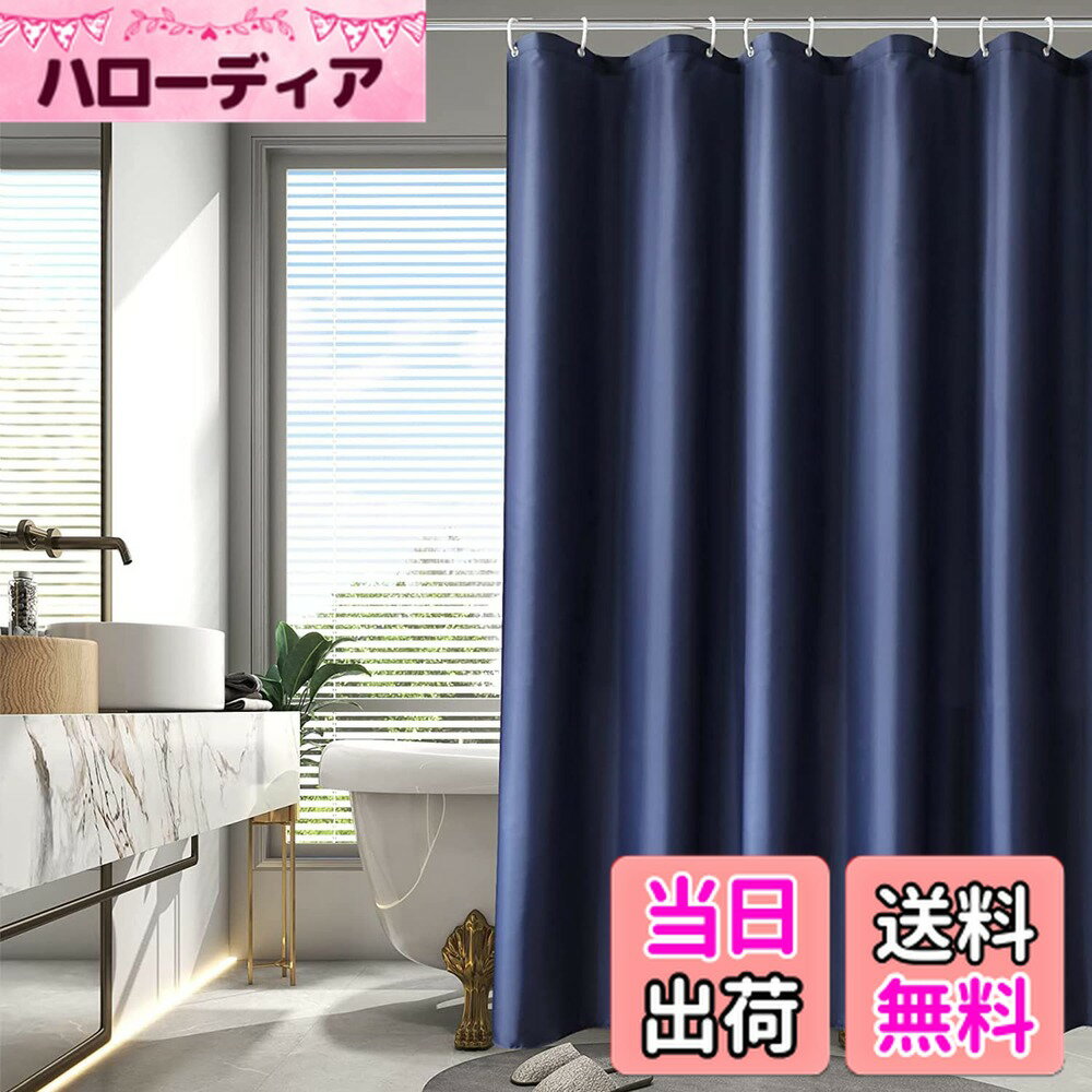 【送料無料】AooHome シャワーカーテン 120*180cm 目隠し 遮像 防カビ 防水 お風呂用カーテン 軽量 速乾 リング付き 無地 ダークブルー