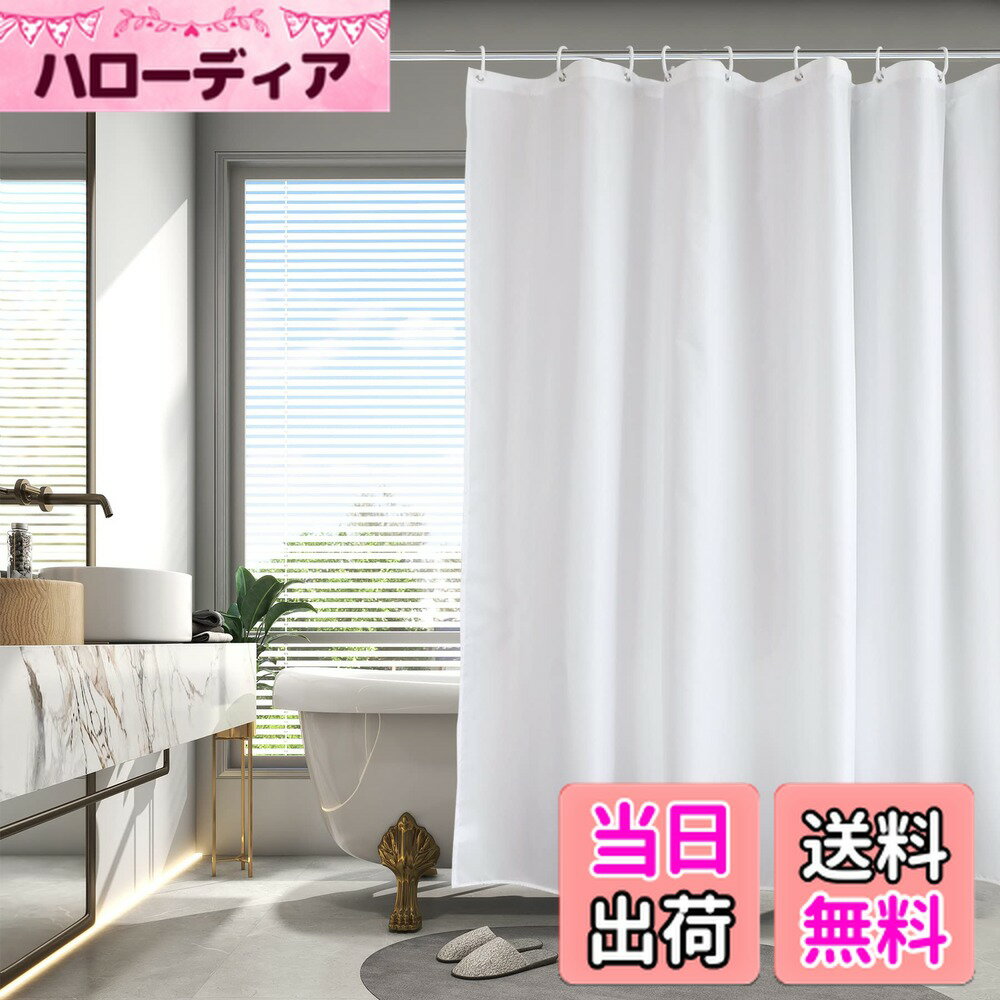 【送料無料】AooHome ホワイト シャワーカーテン 120×180cm 防カビ 防水 高級 軽量 速乾 無地 白 バス用品 浴室 ホテル 間仕切り ユニットバス カーテンリング付き