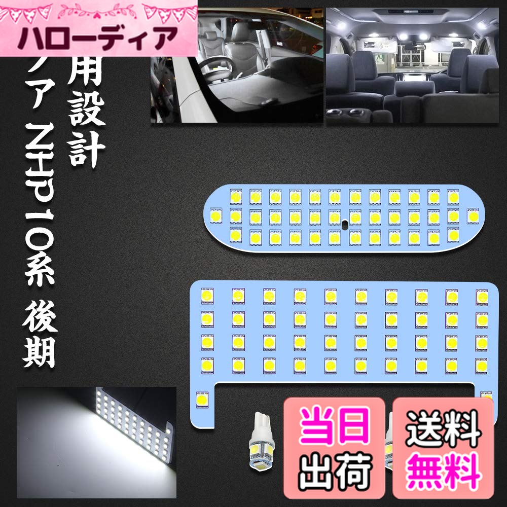 【送料無料】アクア LEDルームランプ トヨタ NHP10系 後期 車種別専用設計 ホワイト 6000K LED室内灯 LEDバルブ 爆光 カスタムパーツ ルームランプセット ポン付け 取付簡単 全7点 (アクア NHP10系 後期)