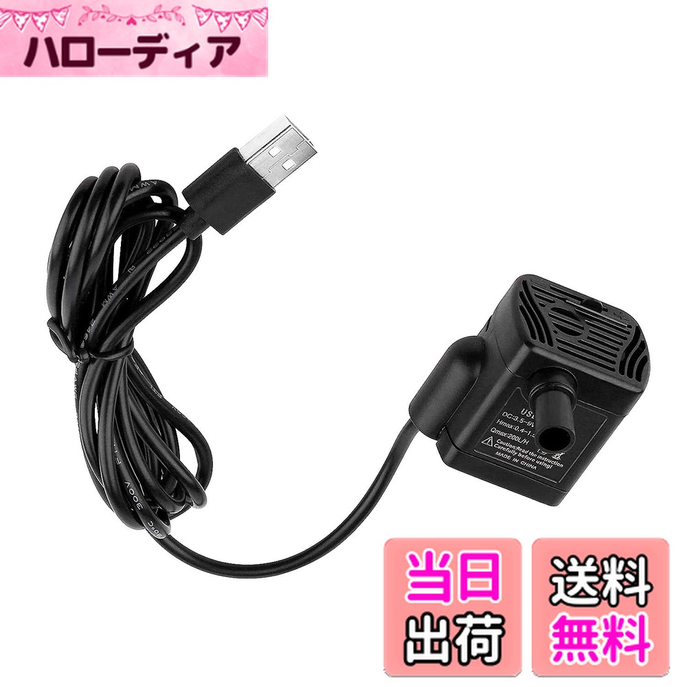 【送料無料】Useekoo 水中ポンプ 小型 水槽用 ポンプ USB給電 静音 3w 高省エネ 調節可能 吐出量200L/H DC3.5V-9V 水族館給水 水槽用 釣り用 水槽用ウォーターポンプ…