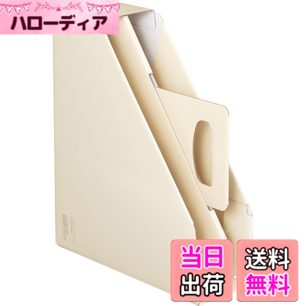 乐天商城 - 【送料無料】コクヨ ファイルボックス KaTaSu 取っ手付 オフホワイト フ-KES470W