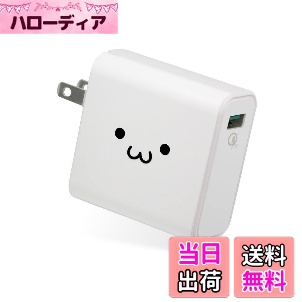 商品情報商品の説明■Qualcomm Quick Charge 3.0規格認証済みUSBポートを搭載し、家庭用コンセントから対応スマートフォン・タブレットを充電できるAC充電器です。 ■Quick Charge 3.0は、従来の機器との互換...