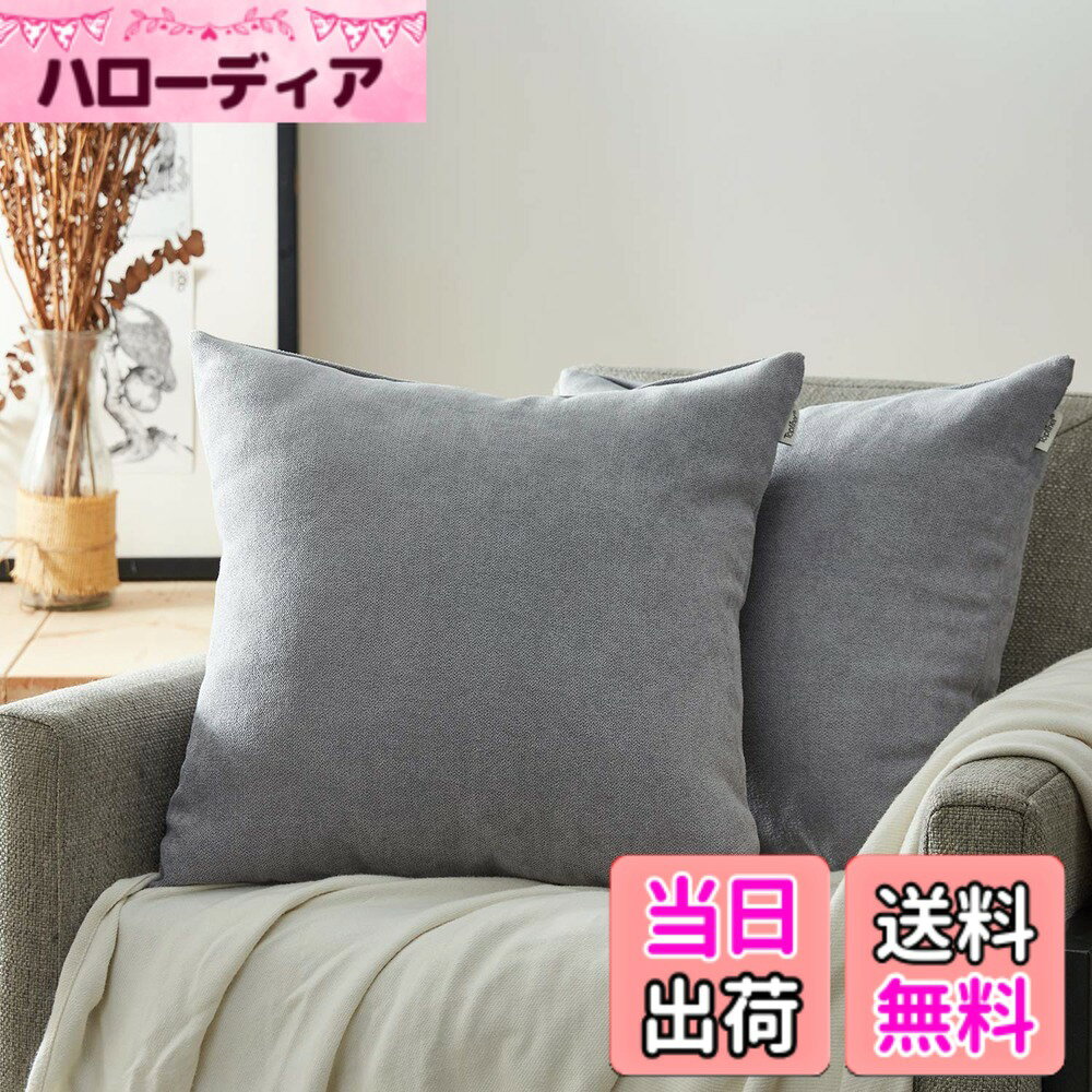 樂天商城 - 【送料無料】Topfinel クッションカバー リネンっぽい 40x40cm 北欧 おしゃれ 綿麻 無地 ソファ背当て 装飾枕カバー 座布団カバー グレー 2枚セット（全10色）