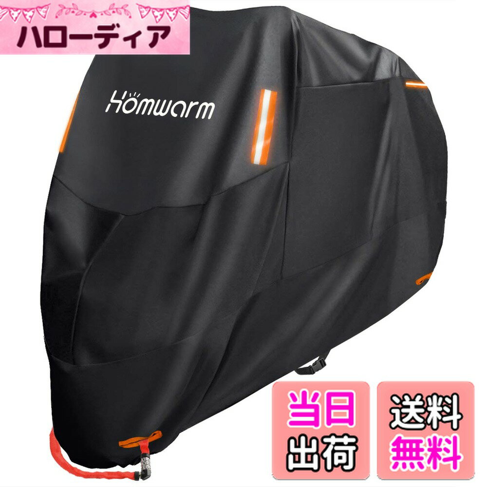 商品情報商品の説明主な仕様 【ご注意】本体は「Homwarm」を印刷されていますので、製品を受け取ったらご購入の商品が「Homwarm」を印刷されているかご確認ください、正規品ではないのを購入しまいましたことを防止します。【製品仕様】サイズ：265*125*105cm、ほぼ様々すべてのバイクをカバー可能、専用の収納バッグがついているため、持ち運びやすい。【ご注意】生地には防水加工、縫製糸には撥水加工を施してありますが、カバーを車体に付ける時、凹みがあるなら、雨水を長時間に凹みに貯まると、車体が濡れる場合がありますため、凹みがないようにカバーを車体につけてください【高品質の素材】300Dオックス生地という厚手の素材を使っている、耐水圧2000pa、カバー本体のみの重さは866g、とても丈夫です、 耐久性が高い。【優れる防水性】製品二枚布の縫製の糸には防水処理が施しておる、内側表面にはポリウレタン塗料と紫外線防止保護塗料を塗る工芸で、ポリウレタン塗料なら撥水性、防水性が優れる、内側の生地も柔らかくになる、着脱時の傷が最小限に抑えられる、紫外線防止保護塗料なら、バイクを紫外線から守ってくれる効果がある。【優しいデザイン】製品正面の警告反射テープが二枚付くだけではなく、安全性を考えると、背面に警告反射テープを二枚追加される、またはチェーンロックの穴が前後両方も付く、錆びやすい金属製の穴に比べて、こちらが採用された布の縫製の穴の方がいい。裾を絞るゴムとワンタッチバックル付きの設計で、カバー飛びをよくに防止。