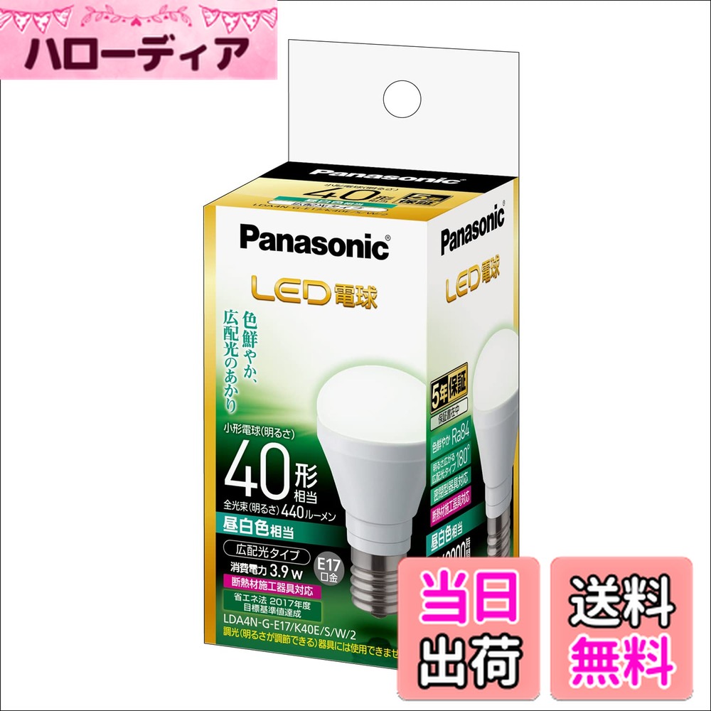 【送料無料】パナソニック ミニクリプトン型 LED電球 E17口金 電球40形相当 昼白色相当(3.9W) 広配光タイプ LDA4NGE17K40ESW2