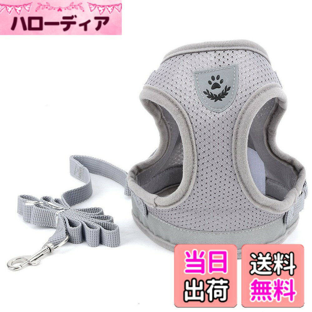 Rakuten - 【送料無料】ZUNEA 犬用 ハーネス 小型犬 猫用 ハーネス リード セット 子犬 メッシュ 胴輪 通気性 反射テープ 安全 軽量 ベスト 調節可能 簡単着脱 散歩 訓練 お出掛 4色5サイズ グレー S