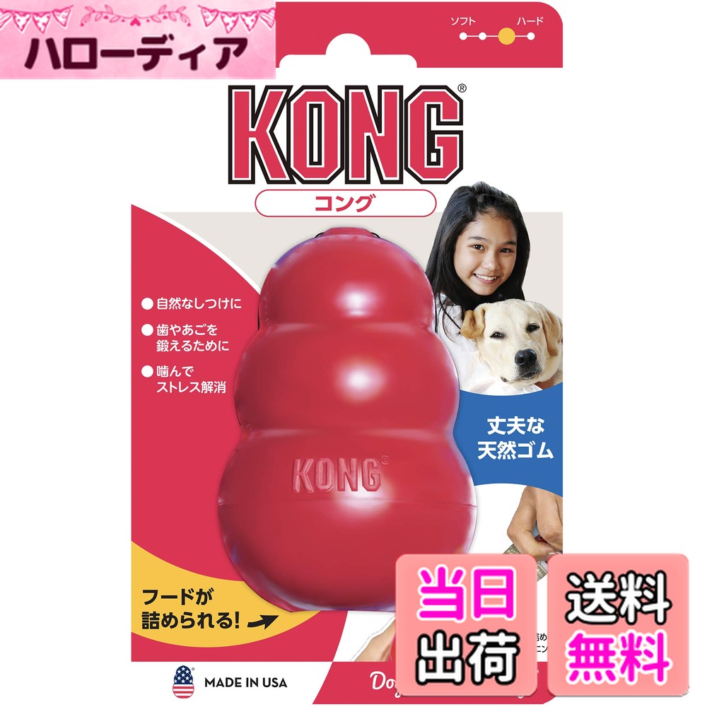 【送料無料】Kong(コング) 犬用おもちゃ コング M サイズ