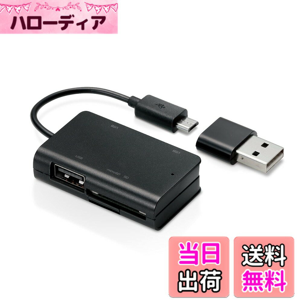 【送料無料】エレコム カードリーダー USB2.0 microUSBコネクタ搭載 変換コネクタ付 ケーブル一体タイプ パソコン スマホ タブレット対応 ブラック MRS-MBH10BK