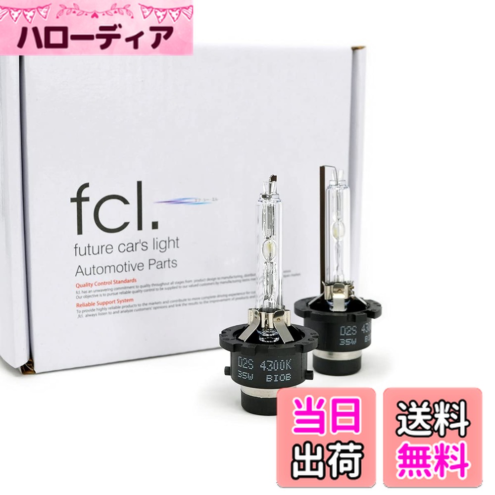 ������̵����fcl.(���ե�������) D2S HID �Х�� ������ 4300K �ָ��б� 12V 24V �б� ������ 35W �ץ����������� ����ʬ2����...