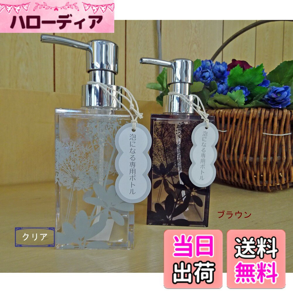 【送料無料】ンコー サリナ ムースボトル 泡 専用 手洗い 約6.5x6.5x高17.6cm 容量約 260ml クリア モ..