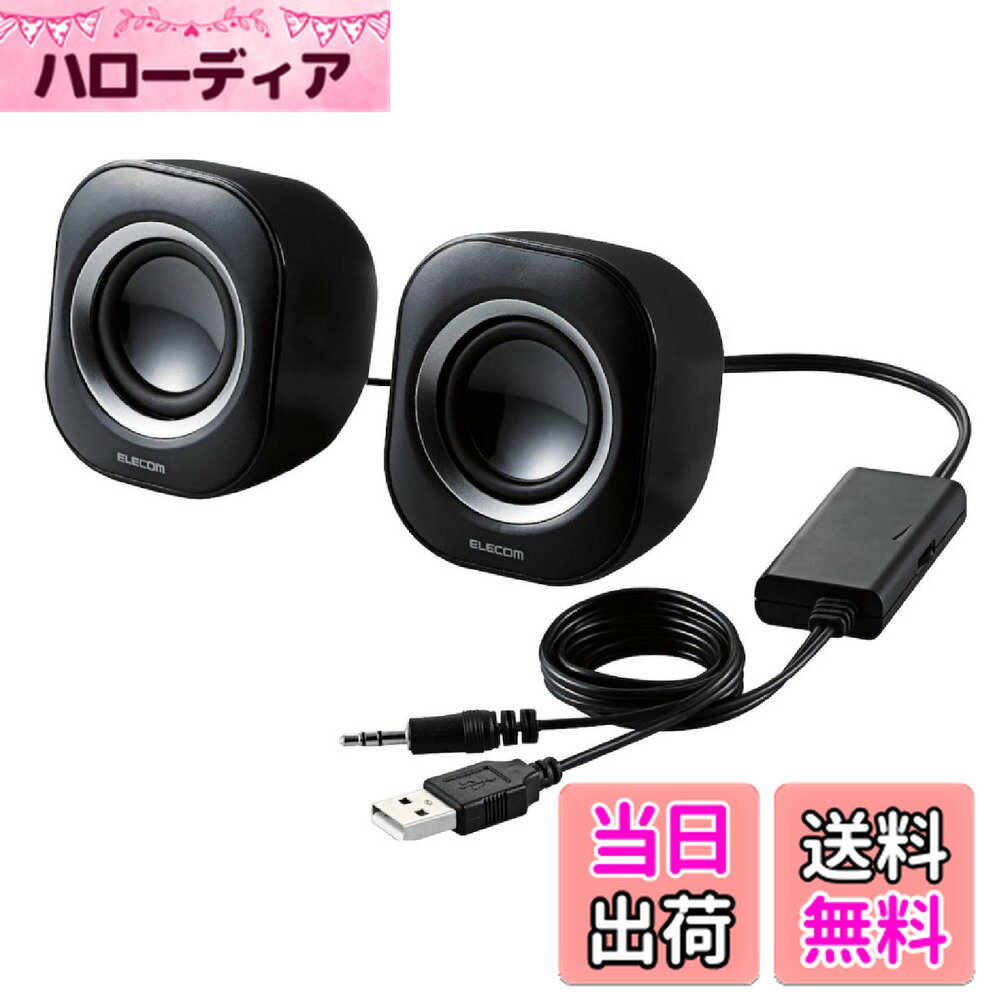 【送料無料】エレコム スピーカー USB給電 4W コンパクト ブラック MS-P08UBK