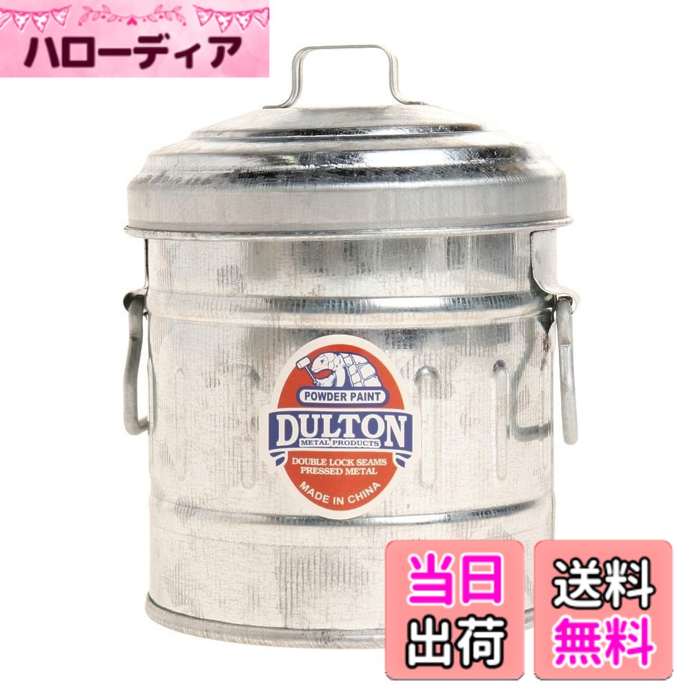 【送料無料】ダルトン(Dulton) マイクロ ガベージカン ガルバナイズド 大人の子供心くすぐる  ...