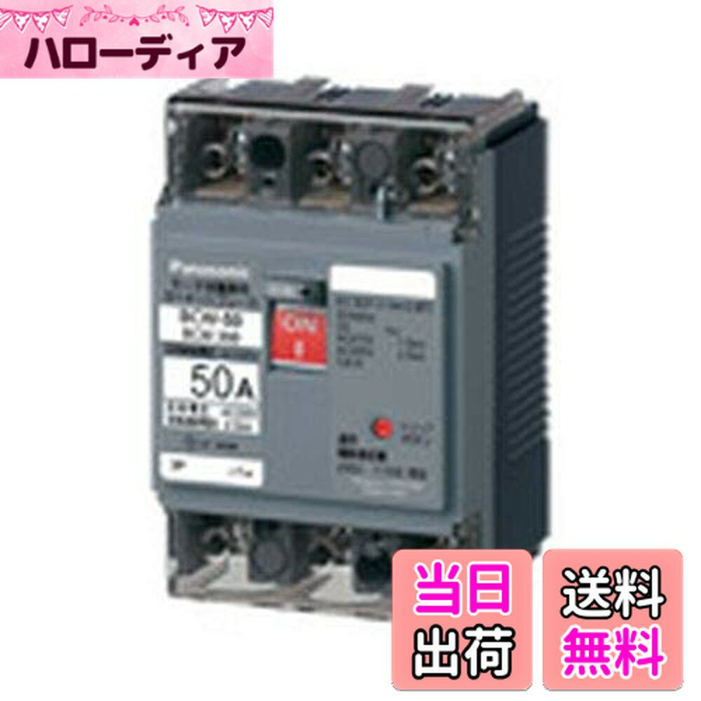 【送料無料】パナソニック(Panasonic) サーキット ブレーカ (モータ保護兼用) BCW-50 3P 50A BCW350