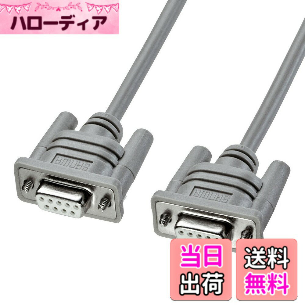 【送料無料】サンワサプライ(Sanwa Supply) RS-232Cケーブル(クロス) 0.75m D-sub9...