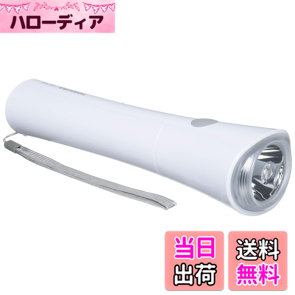 【送料無料】東芝 LED懐中電灯 KFL-1234(W) 単1形から単4形までどれでも使える 防滴構造 ホワイト