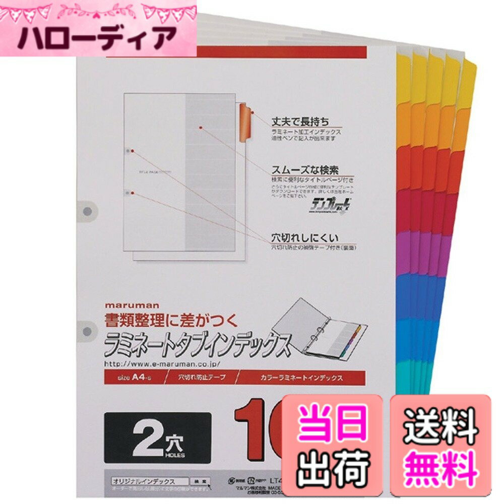 【送料無料】マルマン インデックス A4 2穴 インデックスシート 10山 5組 1冊 LT4210F