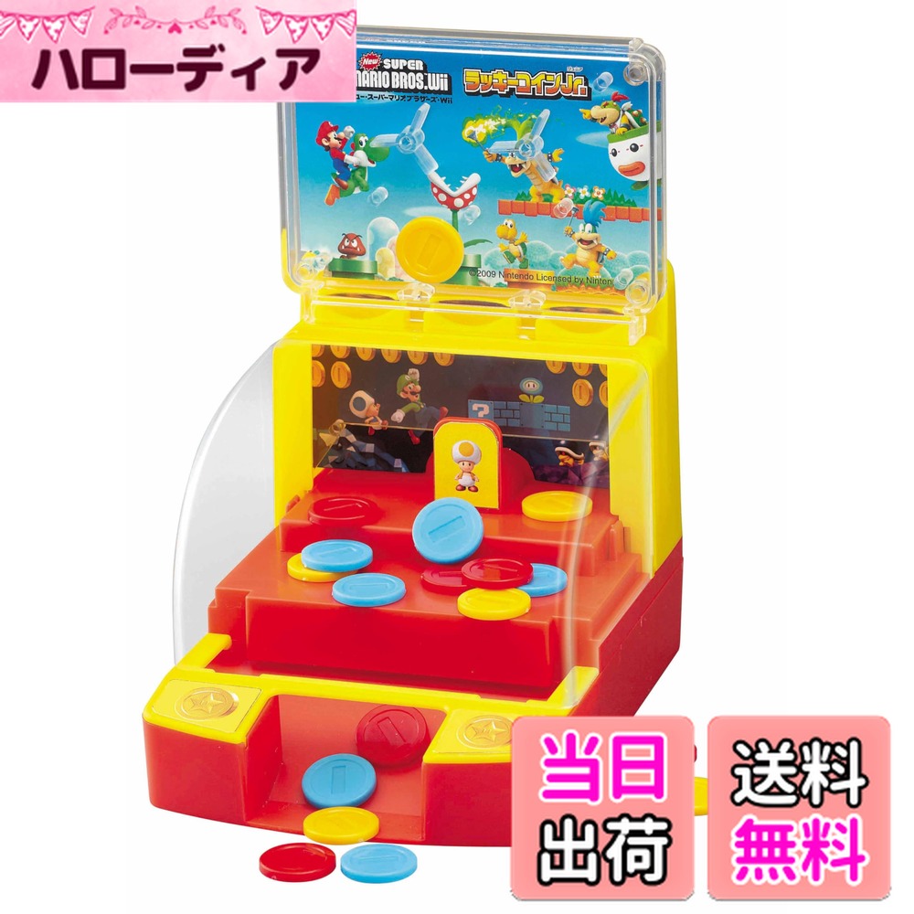 【送料無料】エポック社(EPOCH) スーパーマリオ NewスーパーマリオブラザーズWii ラッキーコインJr. STマーク認証 6歳以上 おもちゃ ゲーム プレイ人数:1人 EPOCH