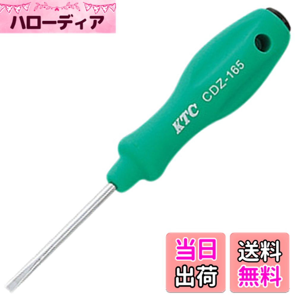 【送料無料】京都機械工具(KTC) キャブジェットドライバー CDZ-165