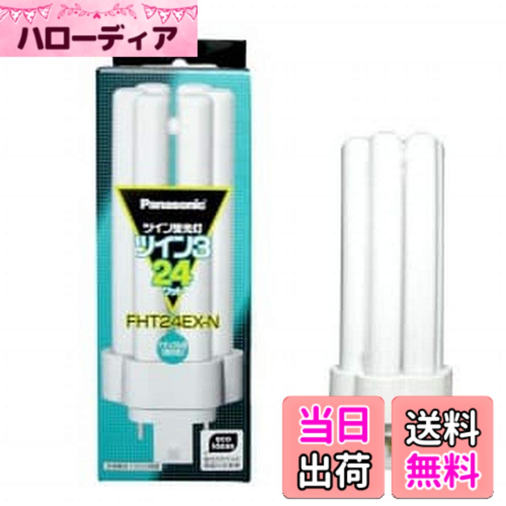 【送料無料】パナソニック ツイン蛍光灯 24形 ナチュラル色 6本束状ブリッジ FHT24EXN