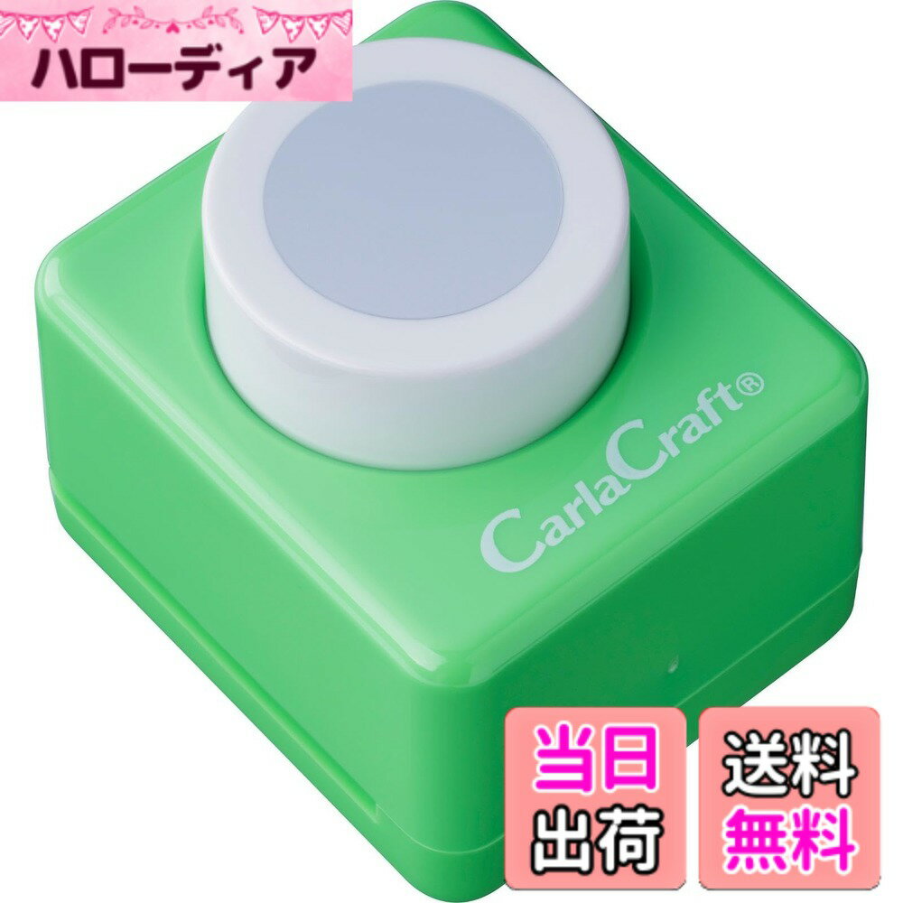 Rakuten - 【送料無料】カール事務器 クラフトパンチ 7/8サークル 22.2mm ミドルサイズ ハンドメイド DIY レク 幼稚園 先生 日本メーカー CP-2